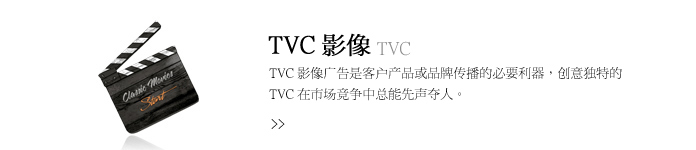 TVC影像