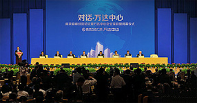 对话·万达 中国商业地产 投资论坛